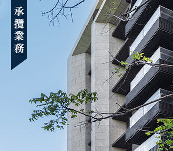 承攬業務