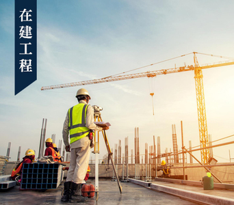 在建工程